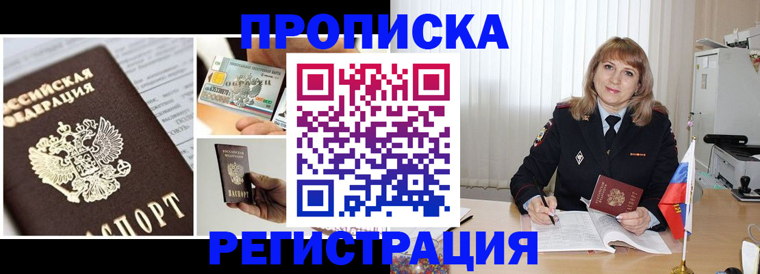 временная регистрация купить в Рузаевке