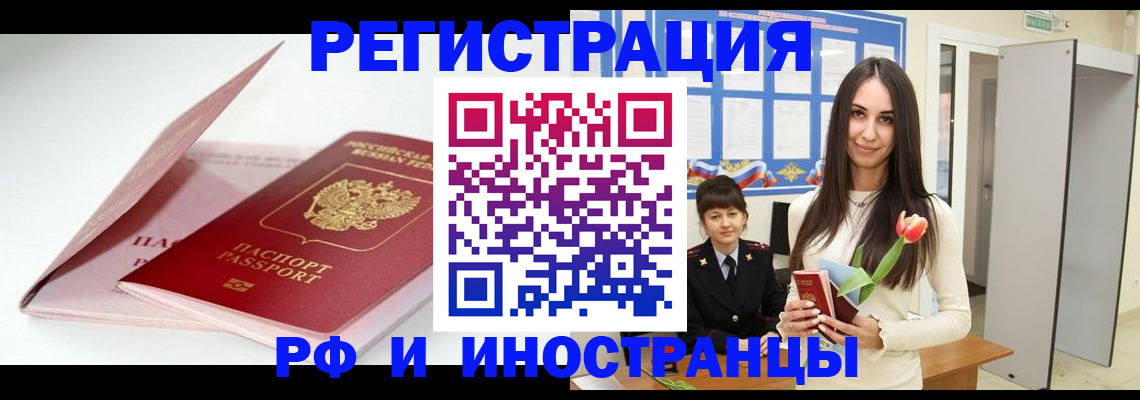 прописка штамп в Рузаевке