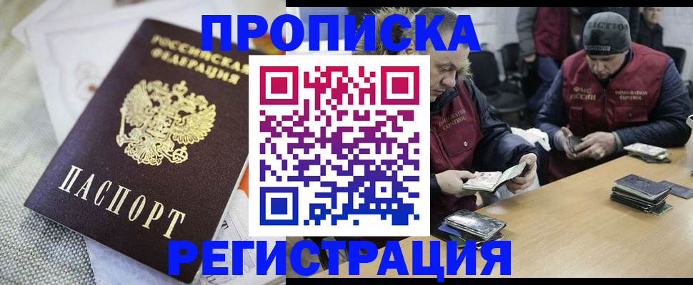 прописка в квартире в Рузаевке