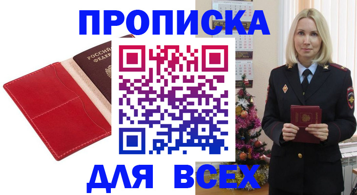 прописка штамп в Рузаевке