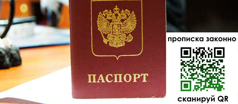 прописка в Рузаевке регистрация в Рузаевке